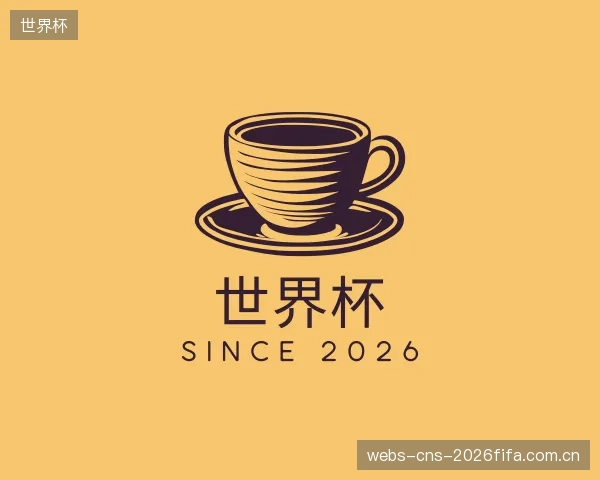 认识世界杯集团